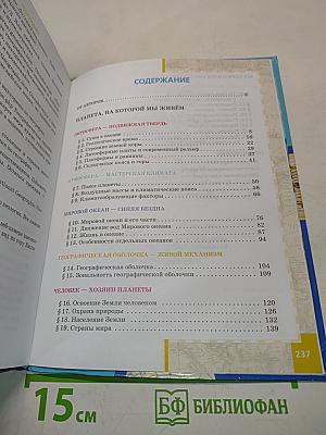 География. Часть 1. Планета, на которой мы живём. Африка. Учебник для 7 класса общеобразовательных организаций. 5-е издание