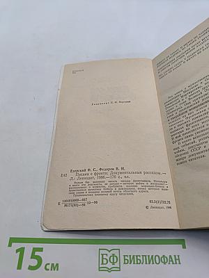 Письма с фронта. Документальные рассказы