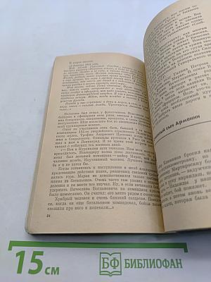 Письма с фронта. Документальные рассказы