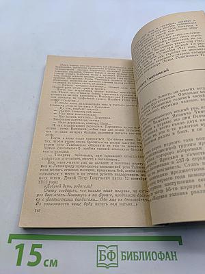 Письма с фронта. Документальные рассказы