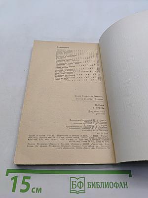 Письма с фронта. Документальные рассказы
