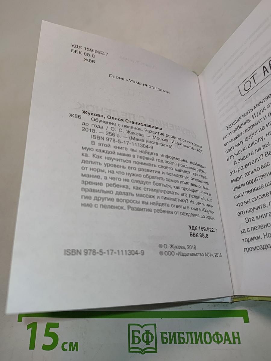 Обучение с пеленок. Развитие ребенка от рождения до года