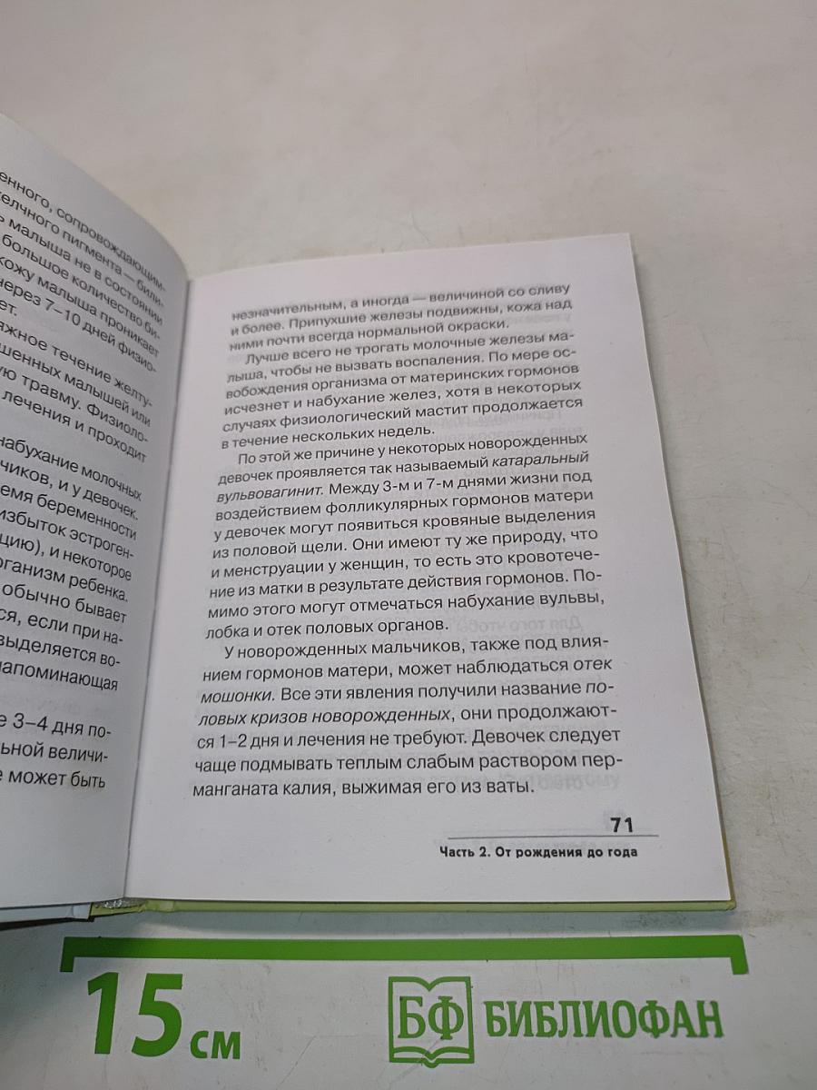 Обучение с пеленок. Развитие ребенка от рождения до года