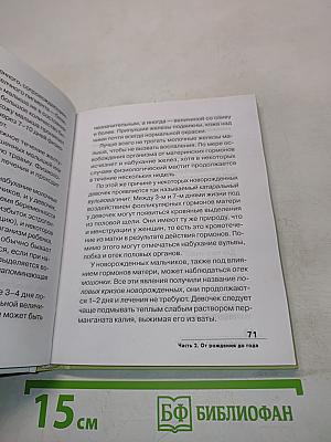 Обучение с пеленок. Развитие ребенка от рождения до года