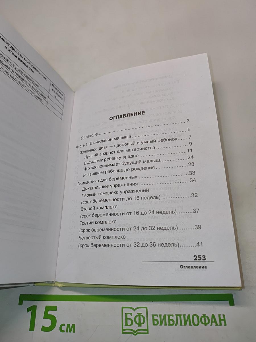 Обучение с пеленок. Развитие ребенка от рождения до года