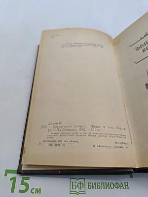 Французская волчица. Лилия и лев