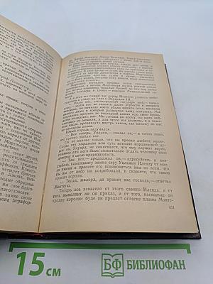 Французская волчица. Лилия и лев