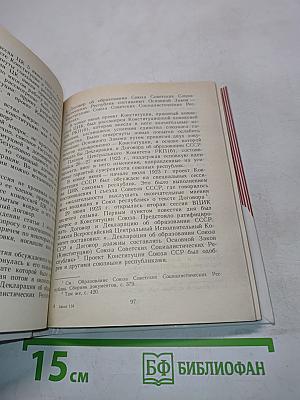 Очерк истории советской конституции