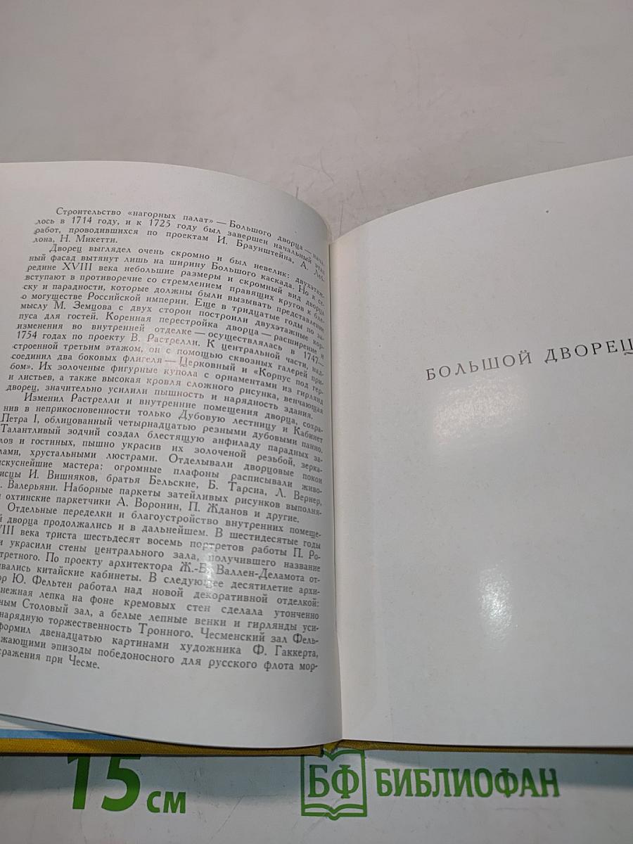 Петродворец
