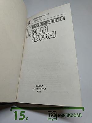 Тающий человек