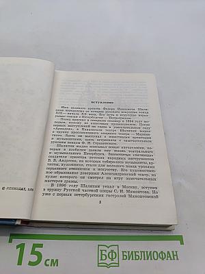 Шаляпин в Петрограде