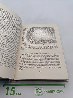 Шаляпин в Петрограде