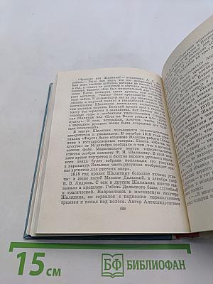 Шаляпин в Петрограде