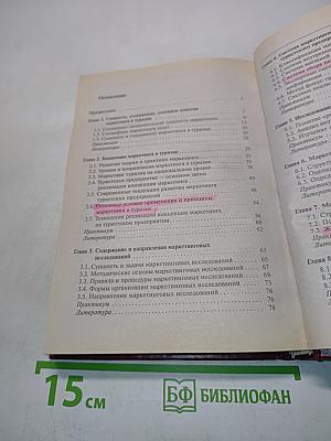 Маркетинг в туризме