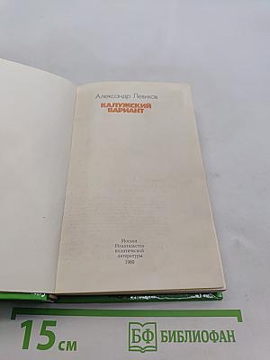 Калужский вариант
