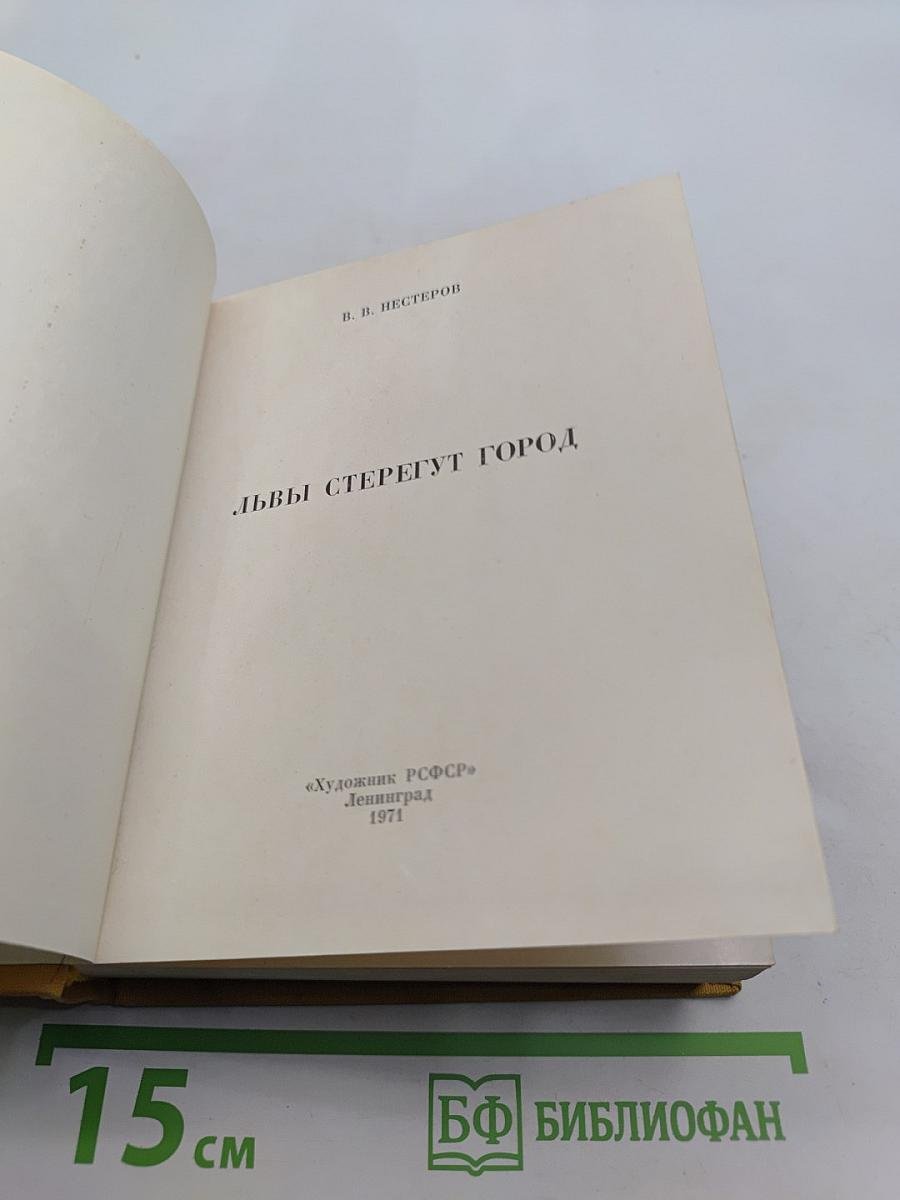Львы стерегут город