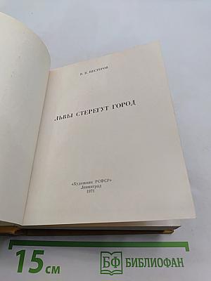 Львы стерегут город