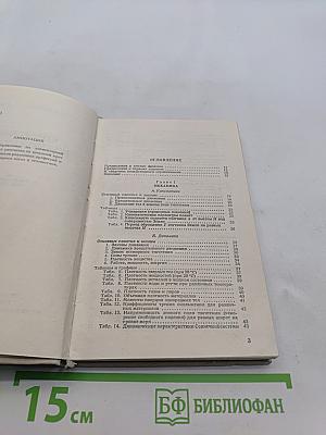 Справочник по элементарной физике