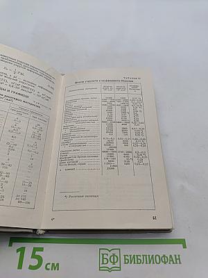 Справочник по элементарной физике
