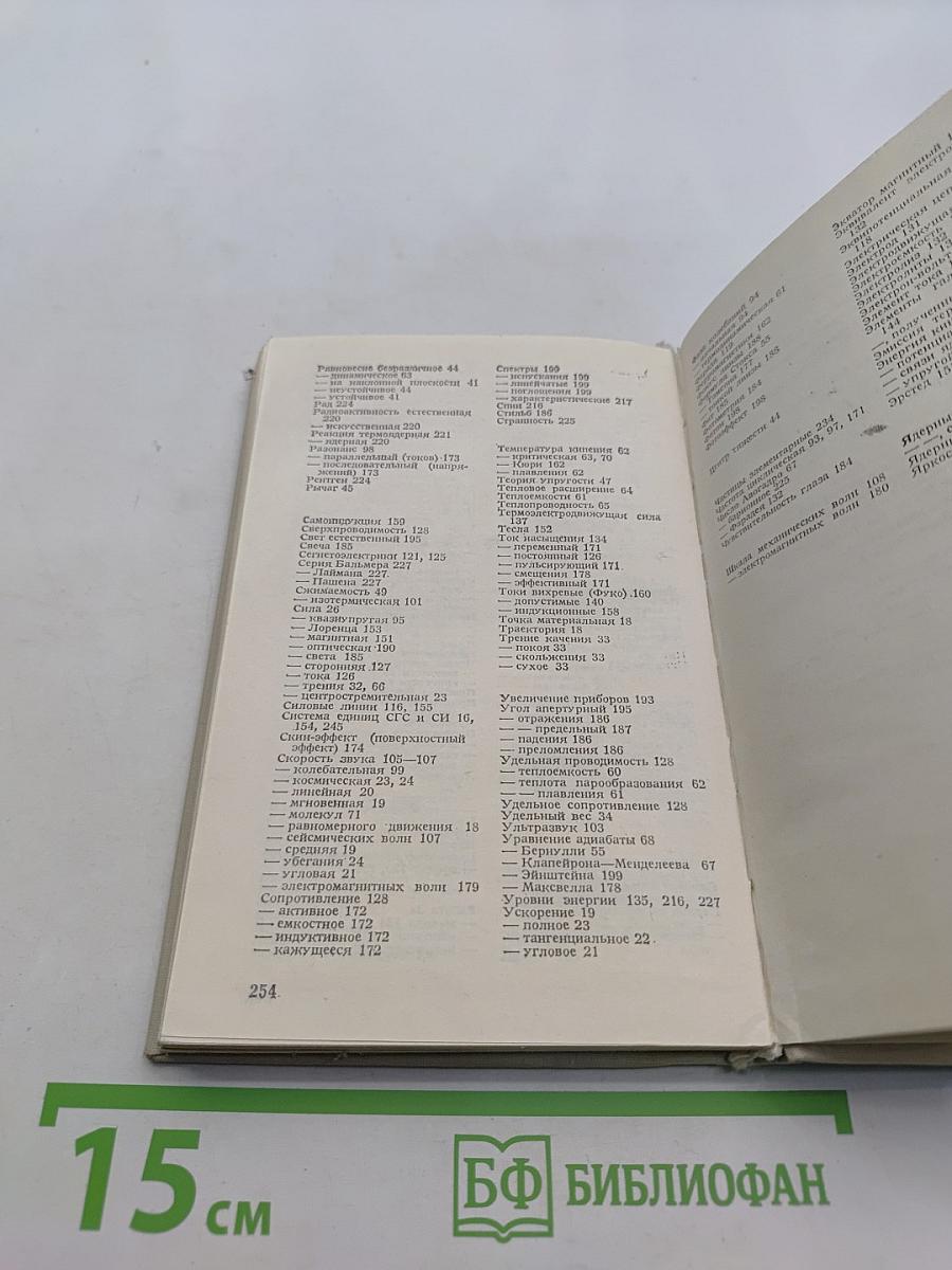 Справочник по элементарной физике