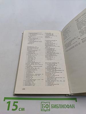 Справочник по элементарной физике