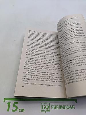 Один неверный шаг
