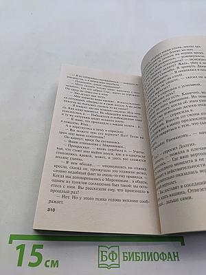 Один неверный шаг