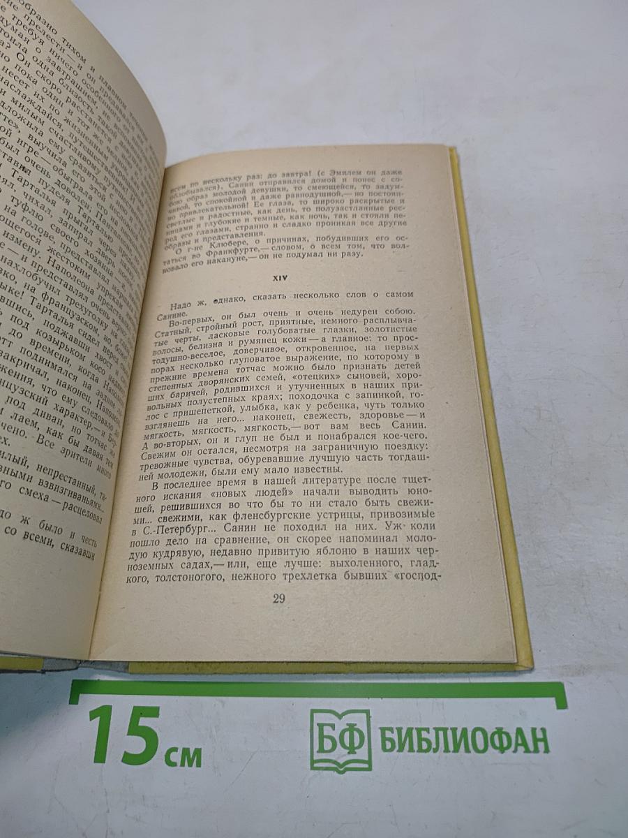 Вешние воды. Повесть