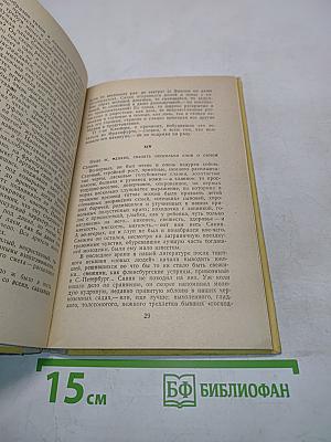 Вешние воды. Повесть