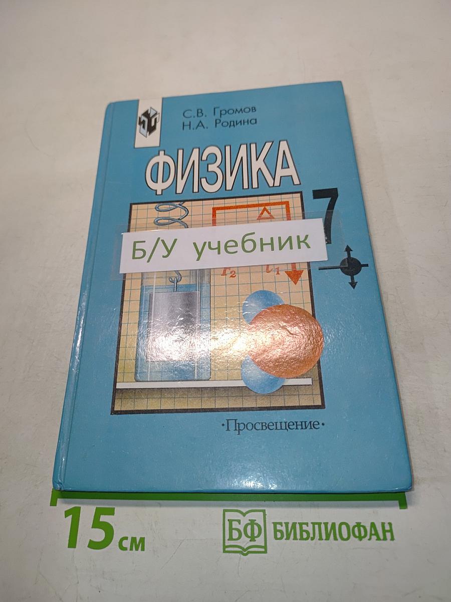 Физика 7 класс