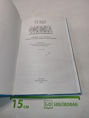 Физика 7 класс