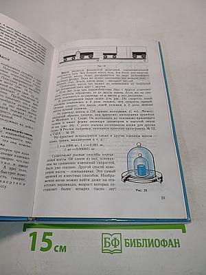 Физика 7 класс