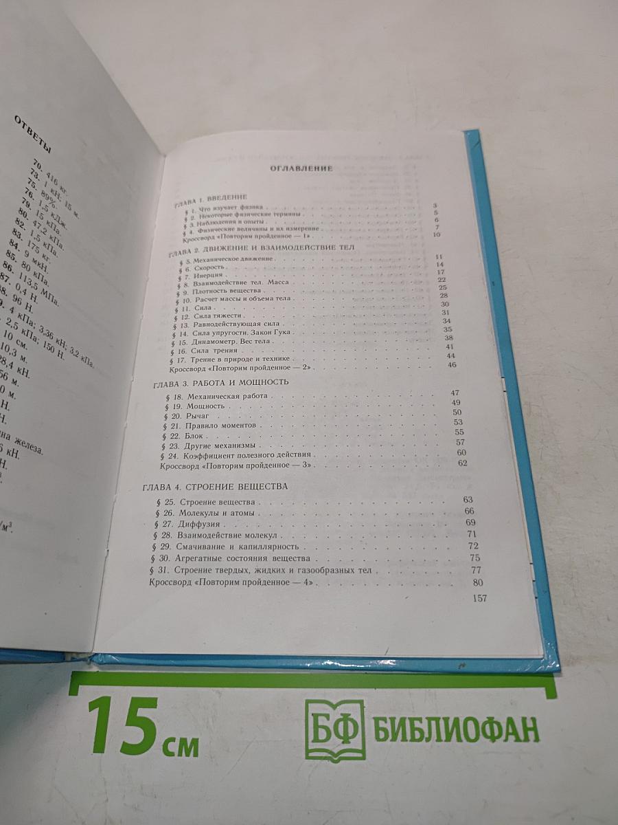 Физика 7 класс