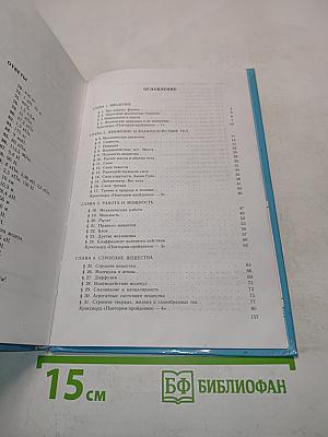 Физика 7 класс