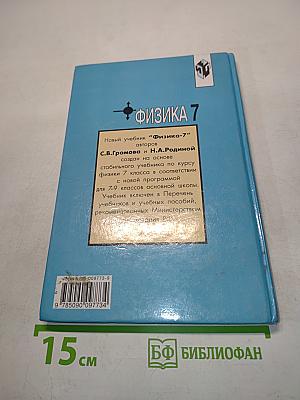 Физика 7 класс