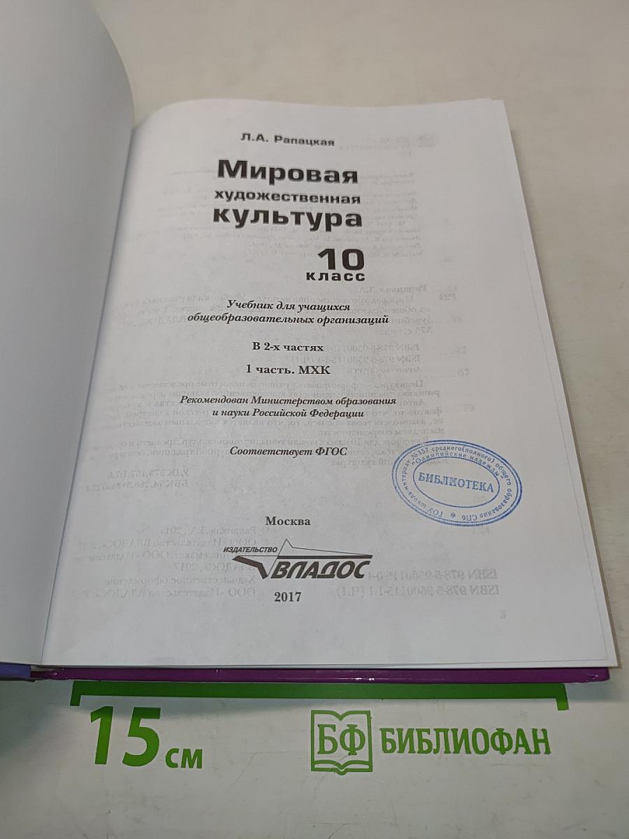 Мировая художественная культура. 10 класс. Часть 1