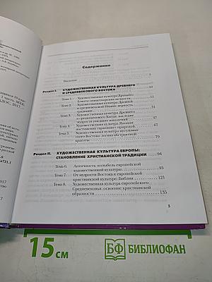 Мировая художественная культура. 10 класс. Часть 1