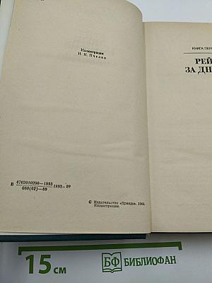 Люди с чистой совестью
