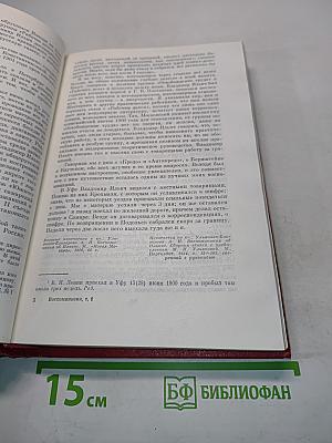 Воспоминания о В. И. Ленине. Том 1