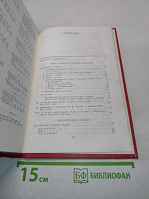 Воспоминания о В. И. Ленине. Том 1