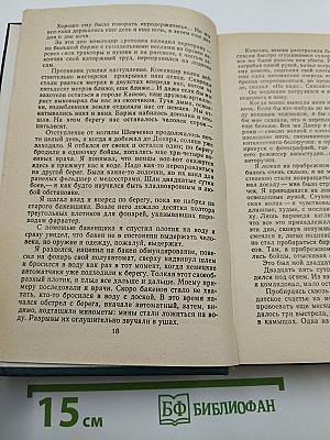 Люди с чистой совестью