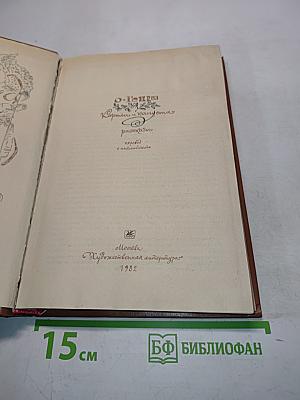 О. Генри. Короли и капуста. Рассказы
