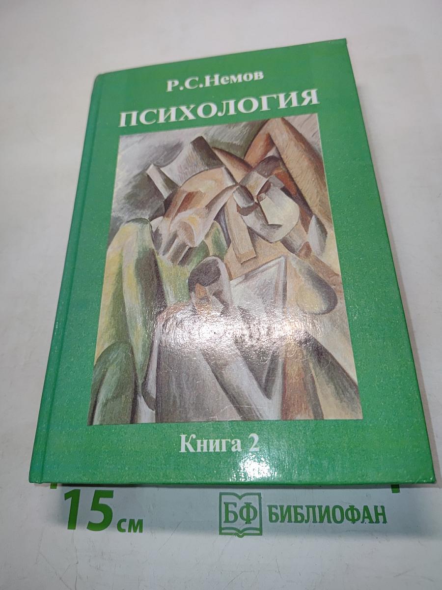 Психология. Книга 2. Психология образования