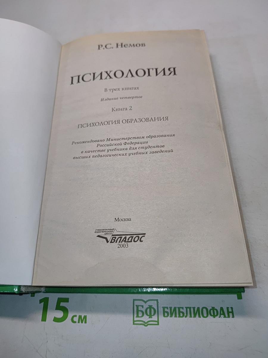 Психология. Книга 2. Психология образования