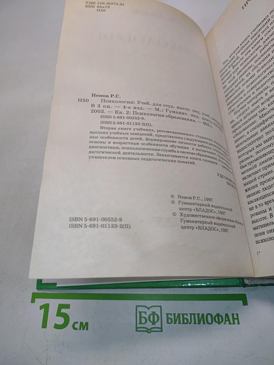 Психология. Книга 2. Психология образования
