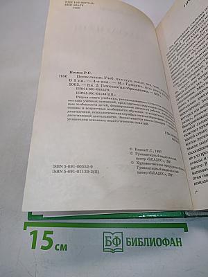 Психология. Книга 2. Психология образования