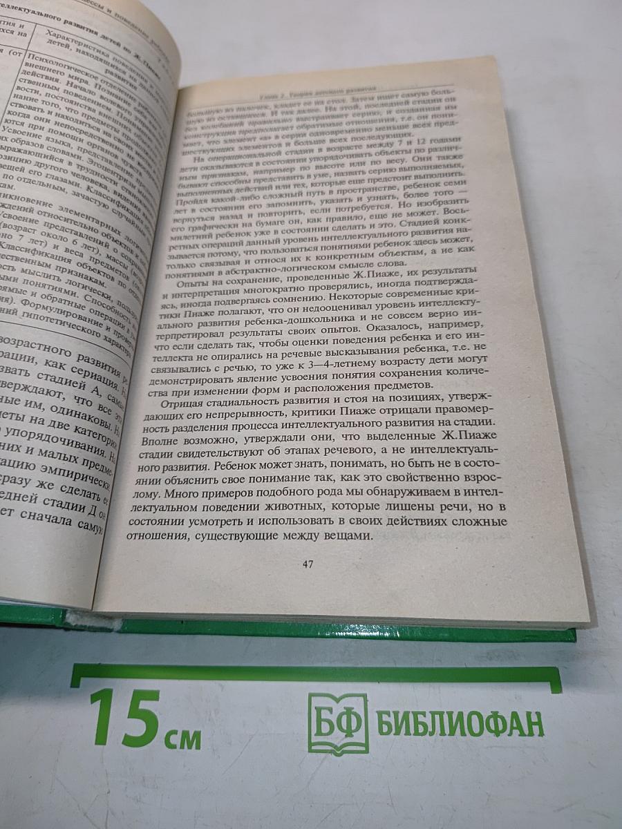 Психология. Книга 2. Психология образования