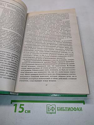 Психология. Книга 2. Психология образования