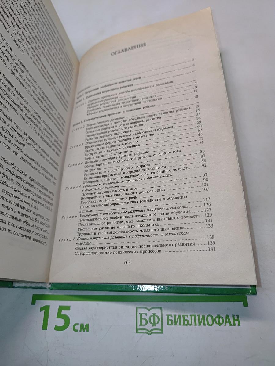 Психология. Книга 2. Психология образования
