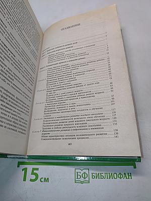 Психология. Книга 2. Психология образования